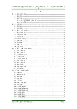 中建高支模安全专项施工方案