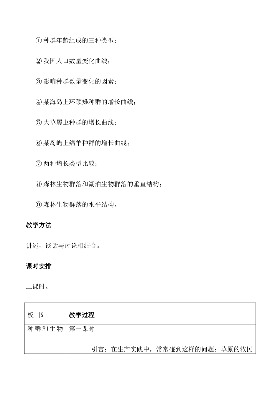 高中生物旧人教必修2种群和生物群落 第1课时_第2页