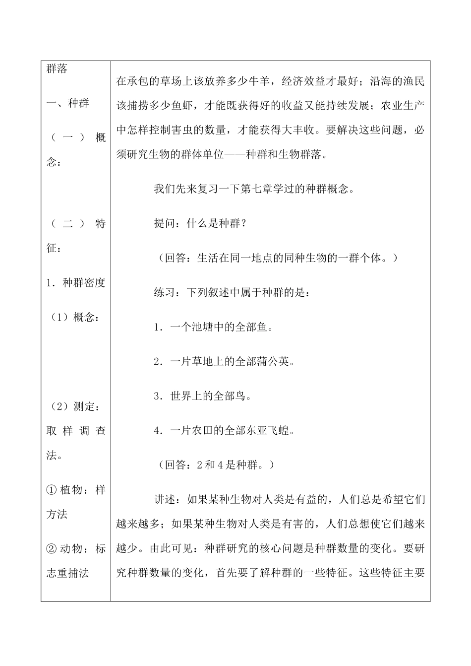 高中生物旧人教必修2种群和生物群落 第1课时_第3页