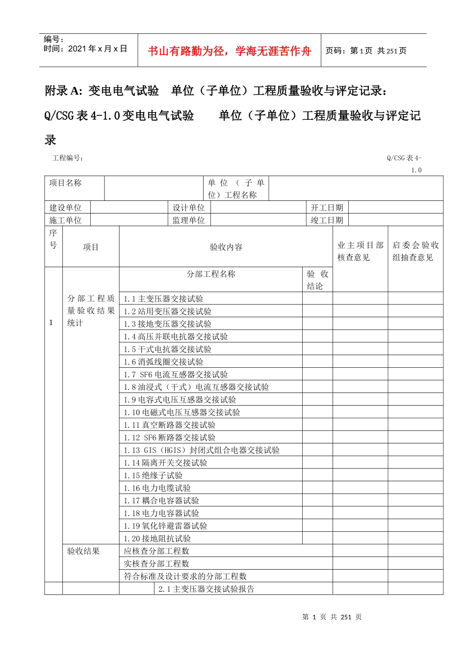 3变电电气试验验评表_第1页