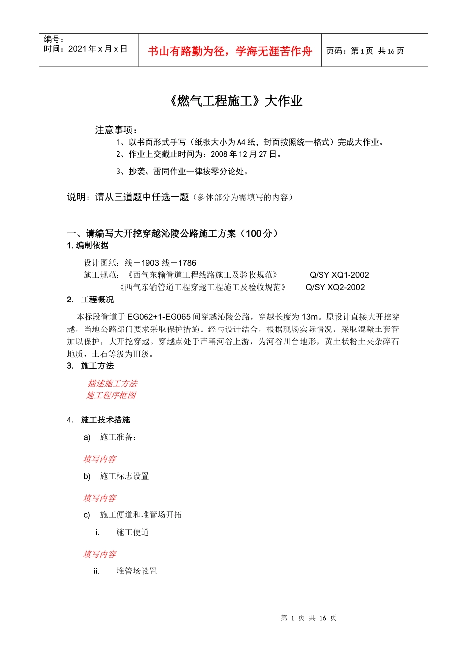 《燃气工程施工》大作业_第1页
