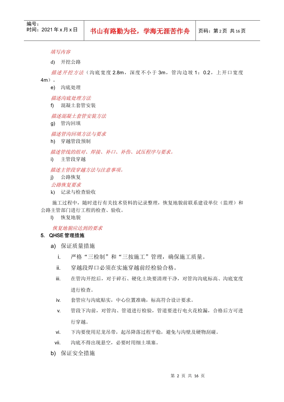 《燃气工程施工》大作业_第2页