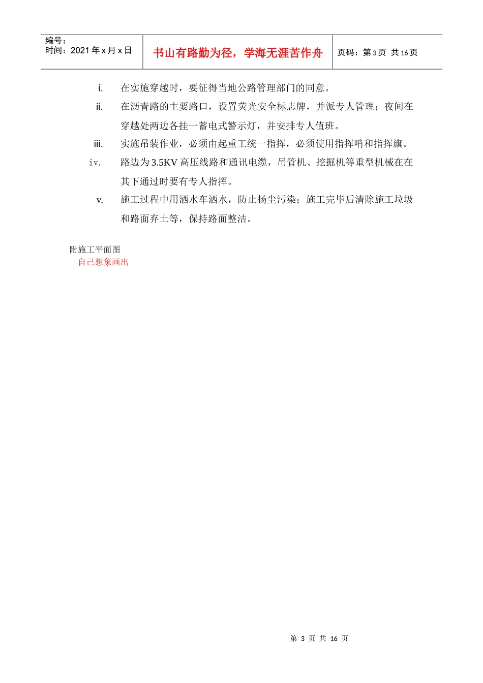 《燃气工程施工》大作业_第3页