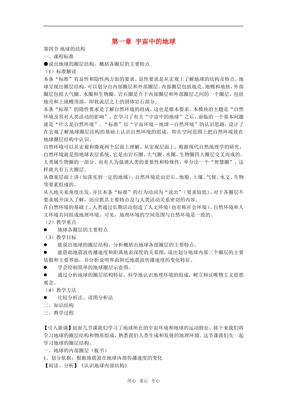 地理：1.4《地球的结构》教案（湘教版必修1）_第1页