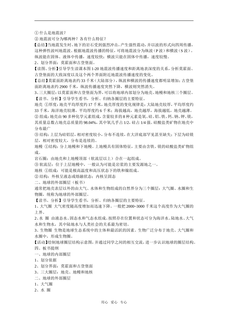 地理：1.4《地球的结构》教案（湘教版必修1）_第2页