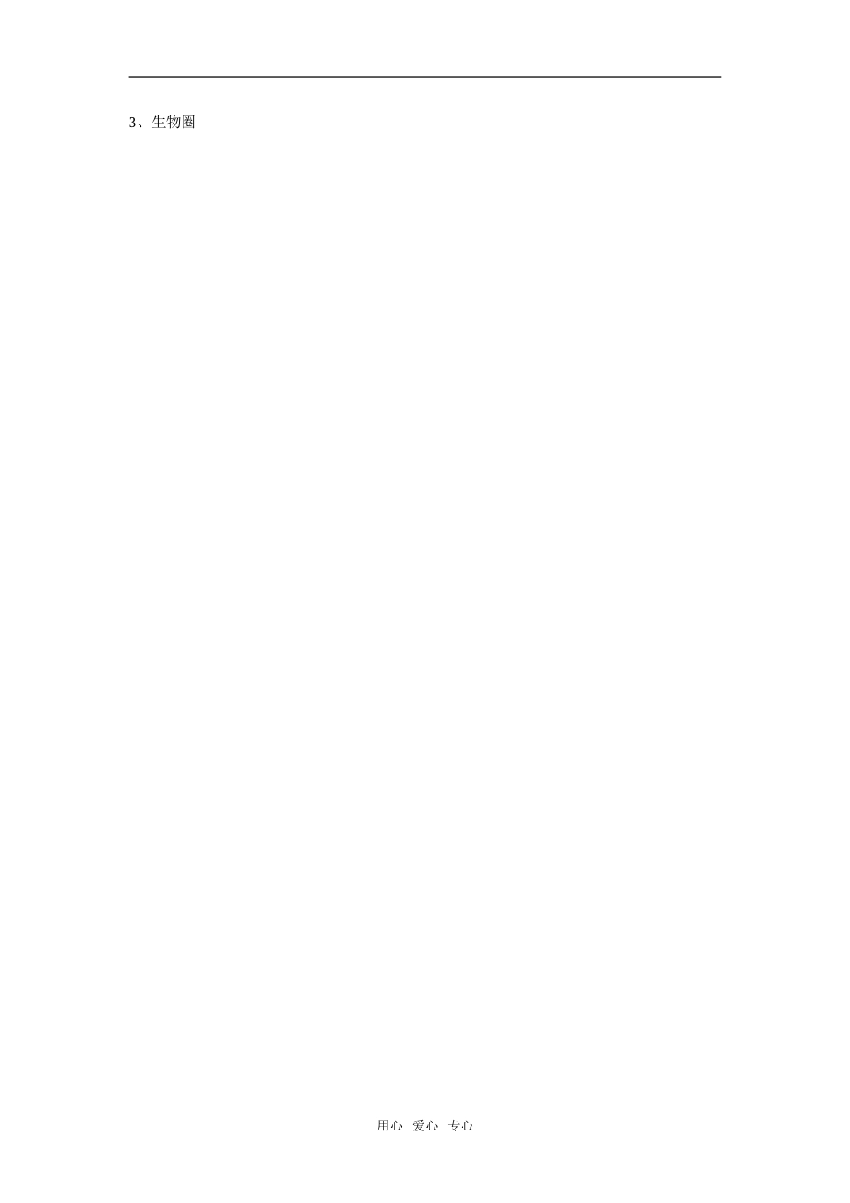 地理：1.4《地球的结构》教案（湘教版必修1）_第3页