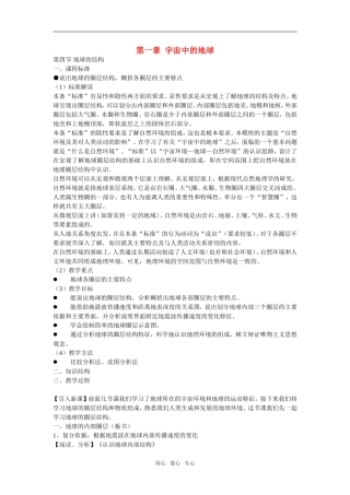 地理：1.4《地球的结构》教案（湘教版必修1）