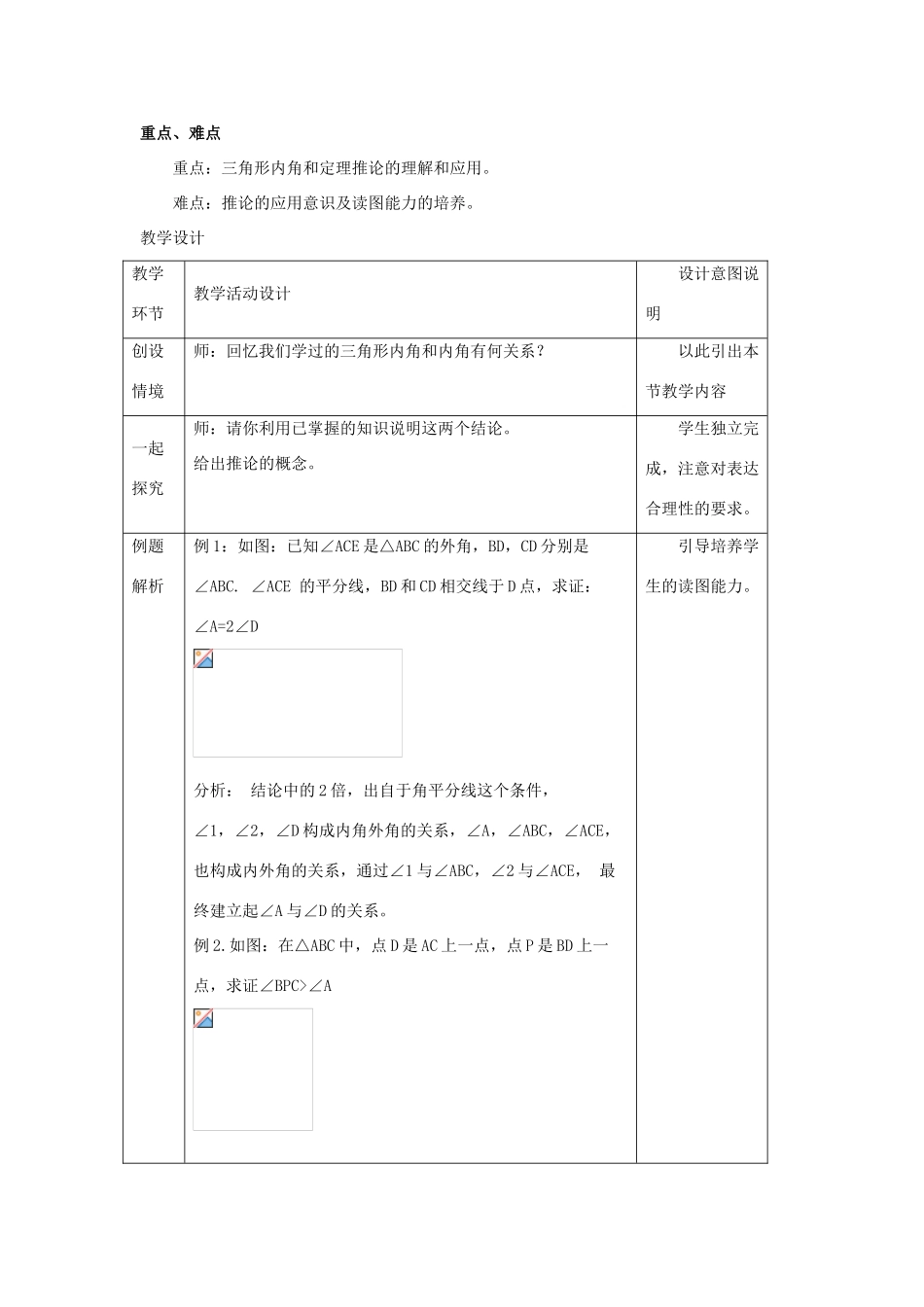 七年级数学下册 第九章 三角形 9.2《三角形的内角和外角》教学设计 （新版）冀教版-（新版）冀教版初中七年级下册数学教案_第3页