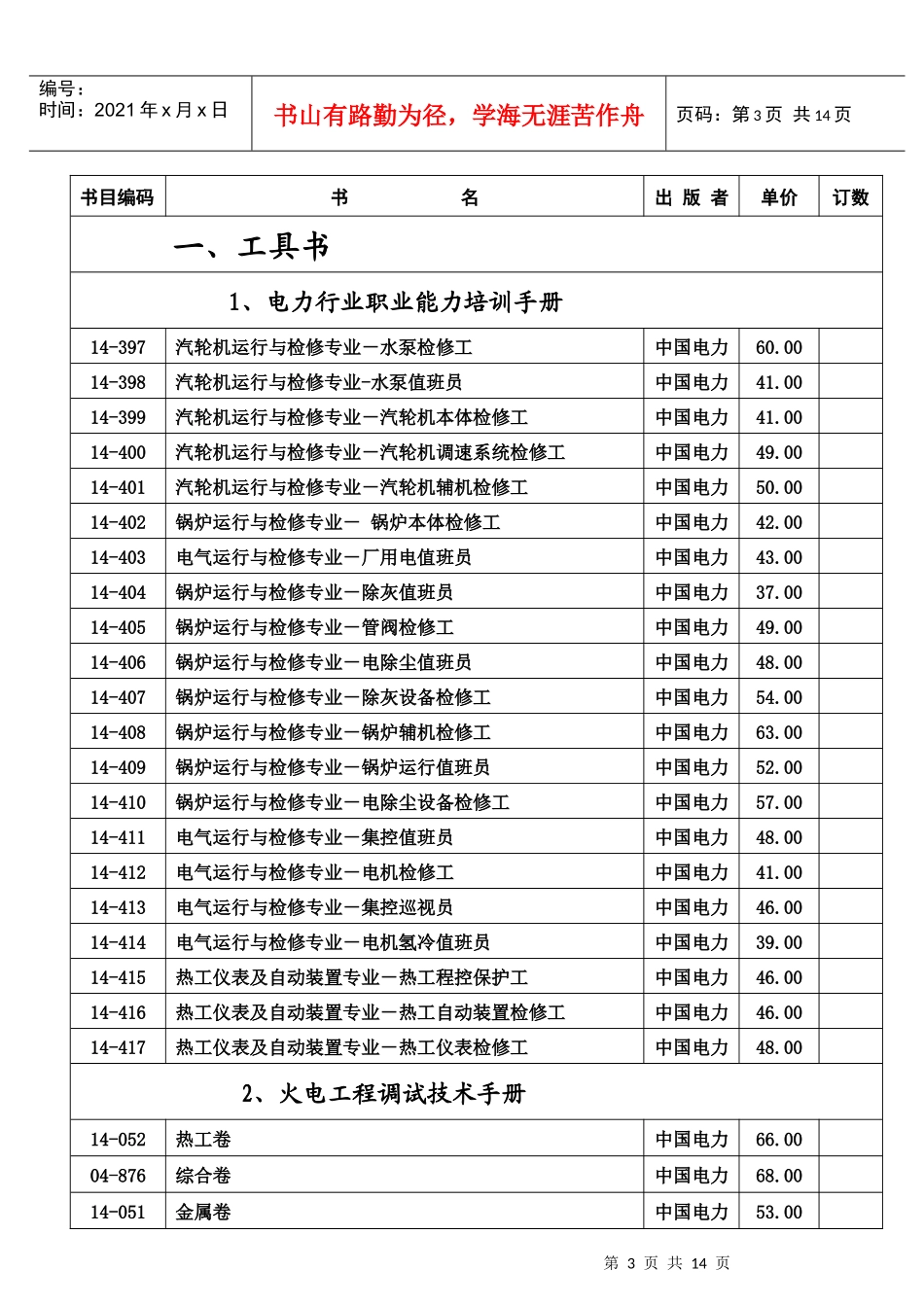中国电力出版社广州发行站_第3页