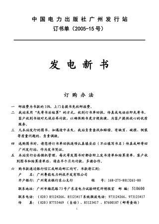 中国电力出版社广州发行站