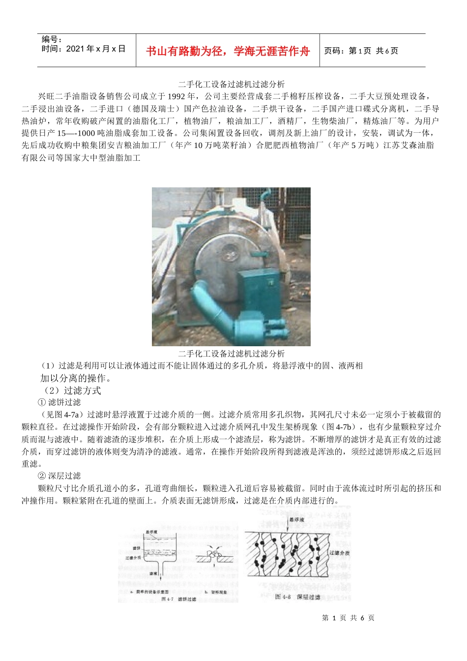 二手化工设备过滤设备_第1页