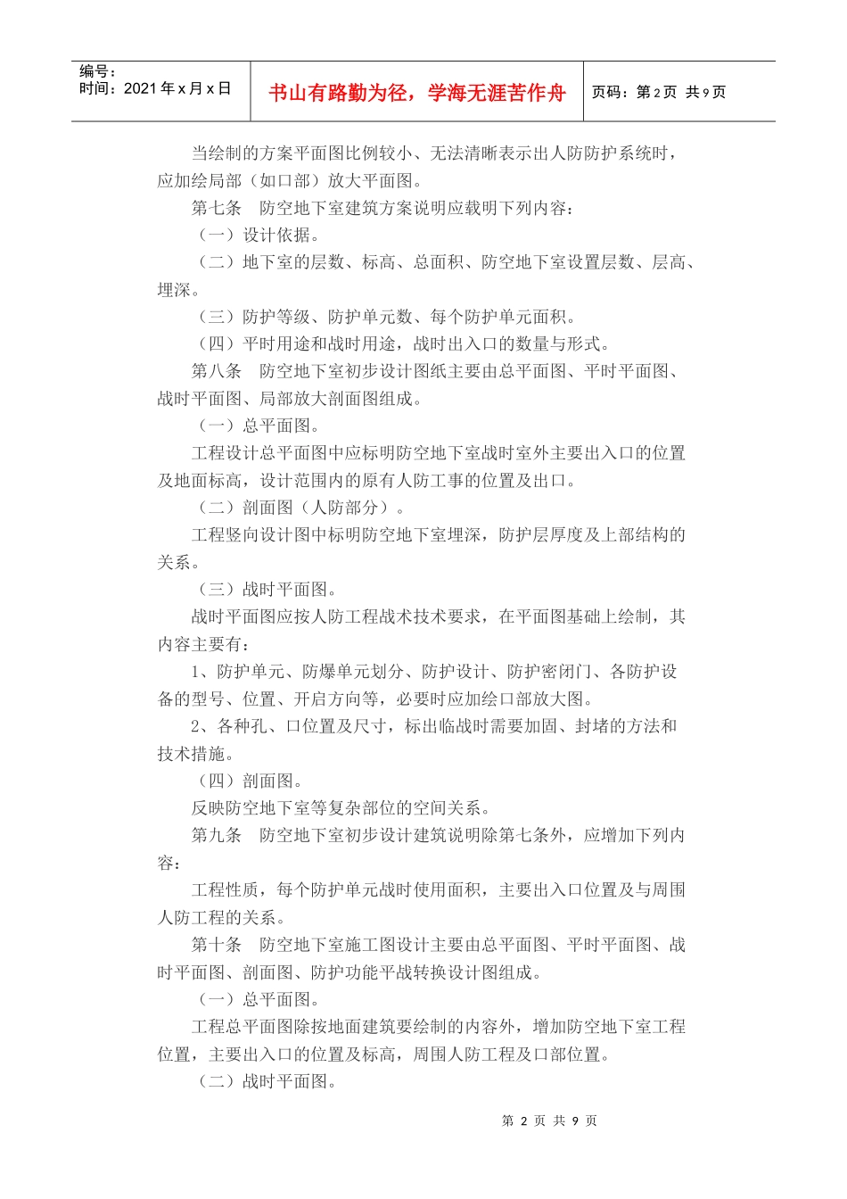 人民防空工程防空地下室设计深度细则_第2页