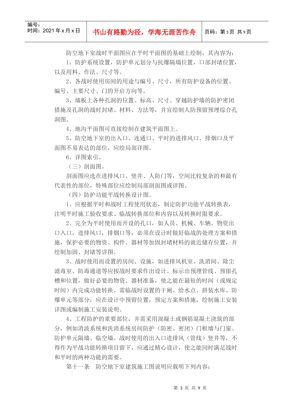 人民防空工程防空地下室设计深度细则_第3页