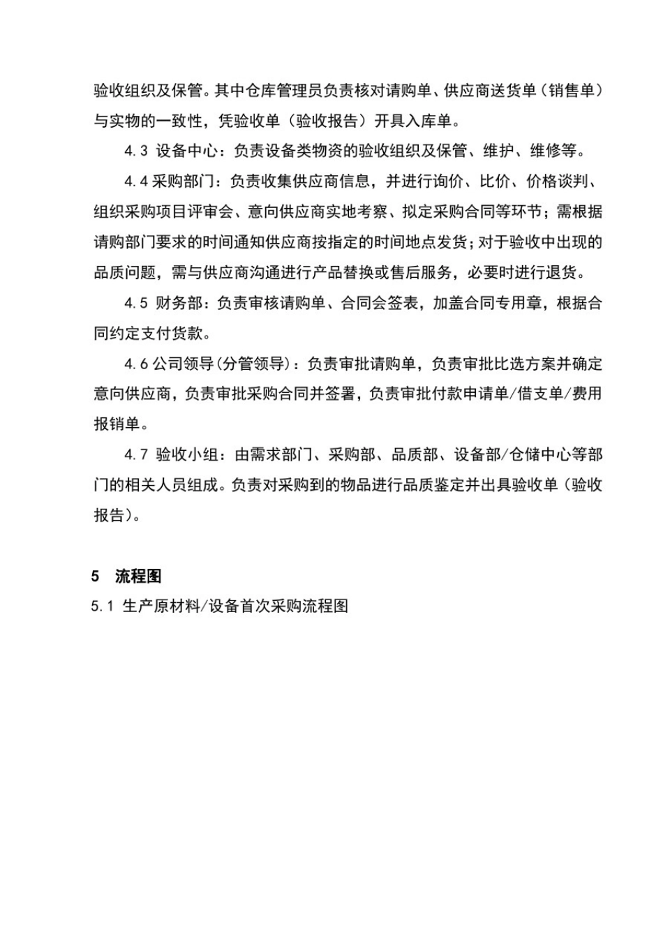 制造业采购管理制度_第2页