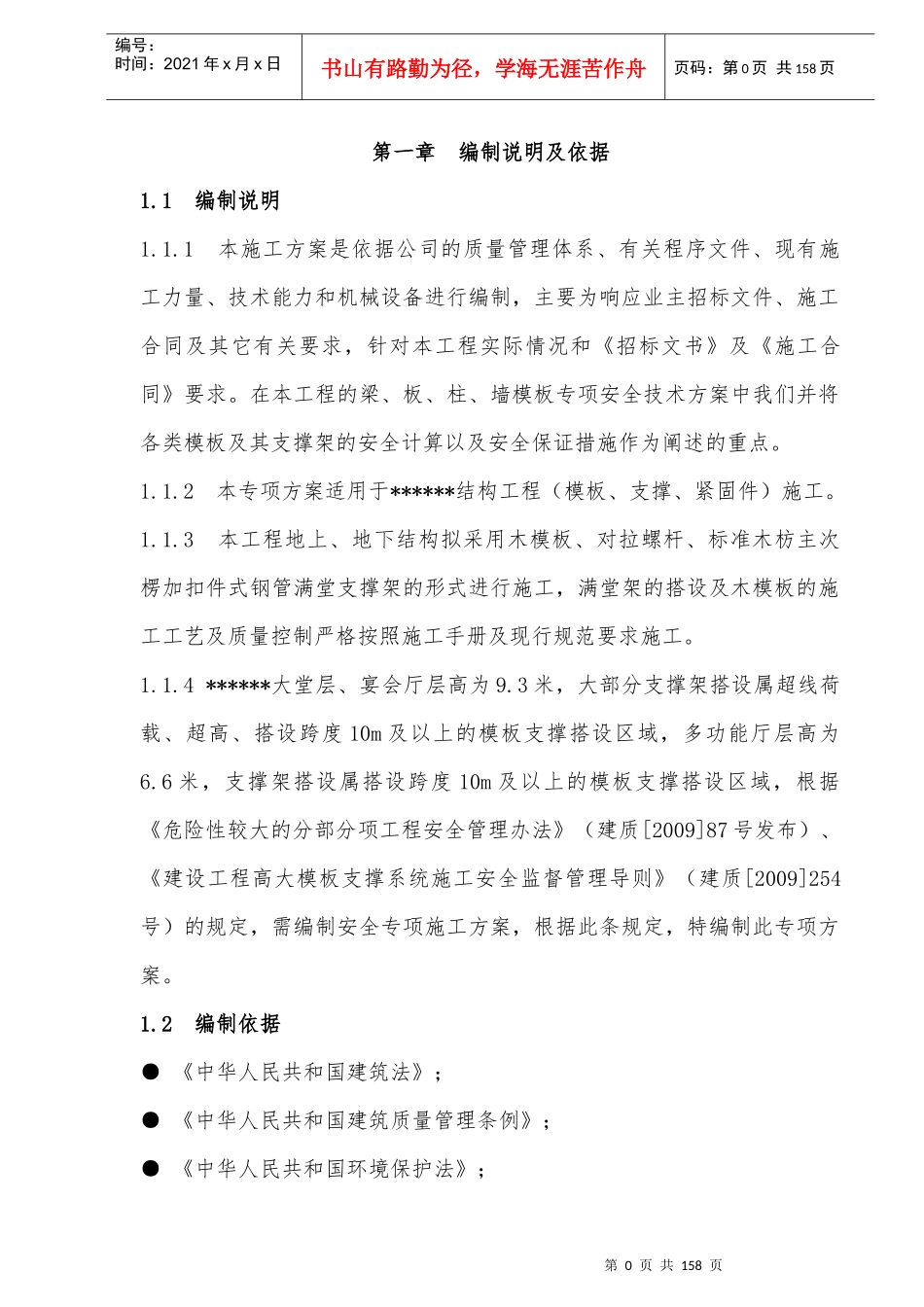 (高支模)混凝土模板工程及支撑体系安全专项施工方案_第3页