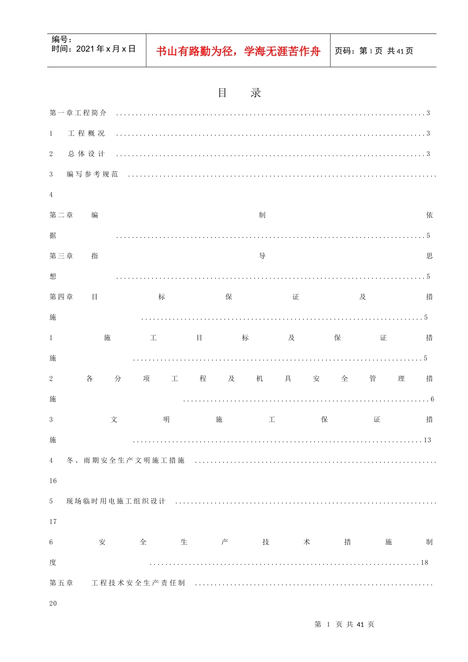 人行天桥安全施工组织设计概述_第2页
