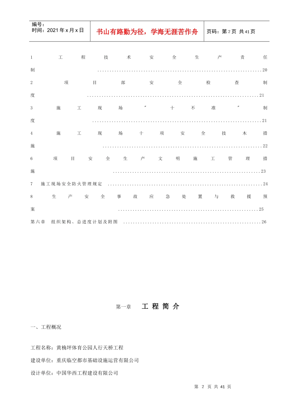 人行天桥安全施工组织设计概述_第3页