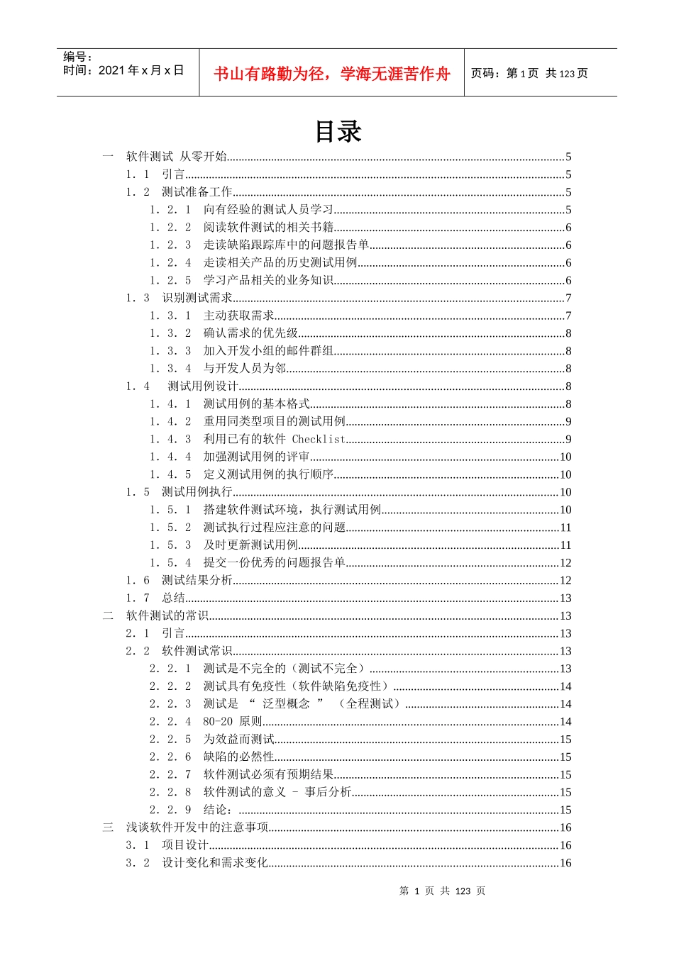 IT行业软件测试资料汇编_第1页