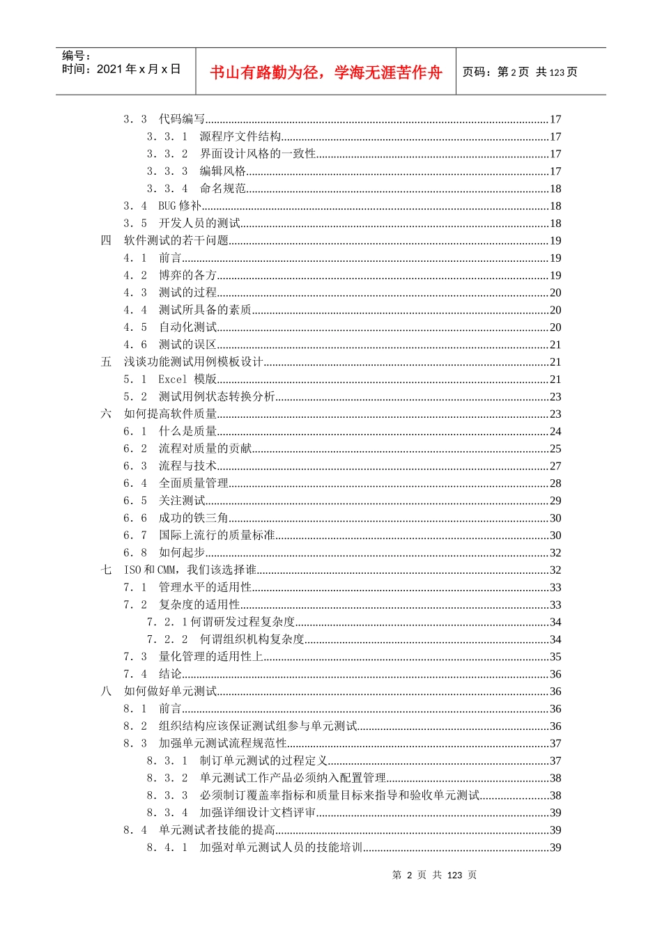 IT行业软件测试资料汇编_第2页