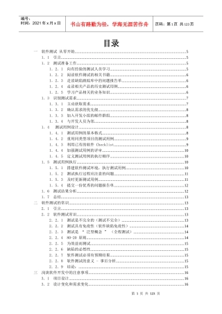 IT行业软件测试资料汇编