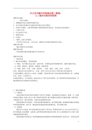 高中地理 2.1城市内部空间结构教案 中图版必修2