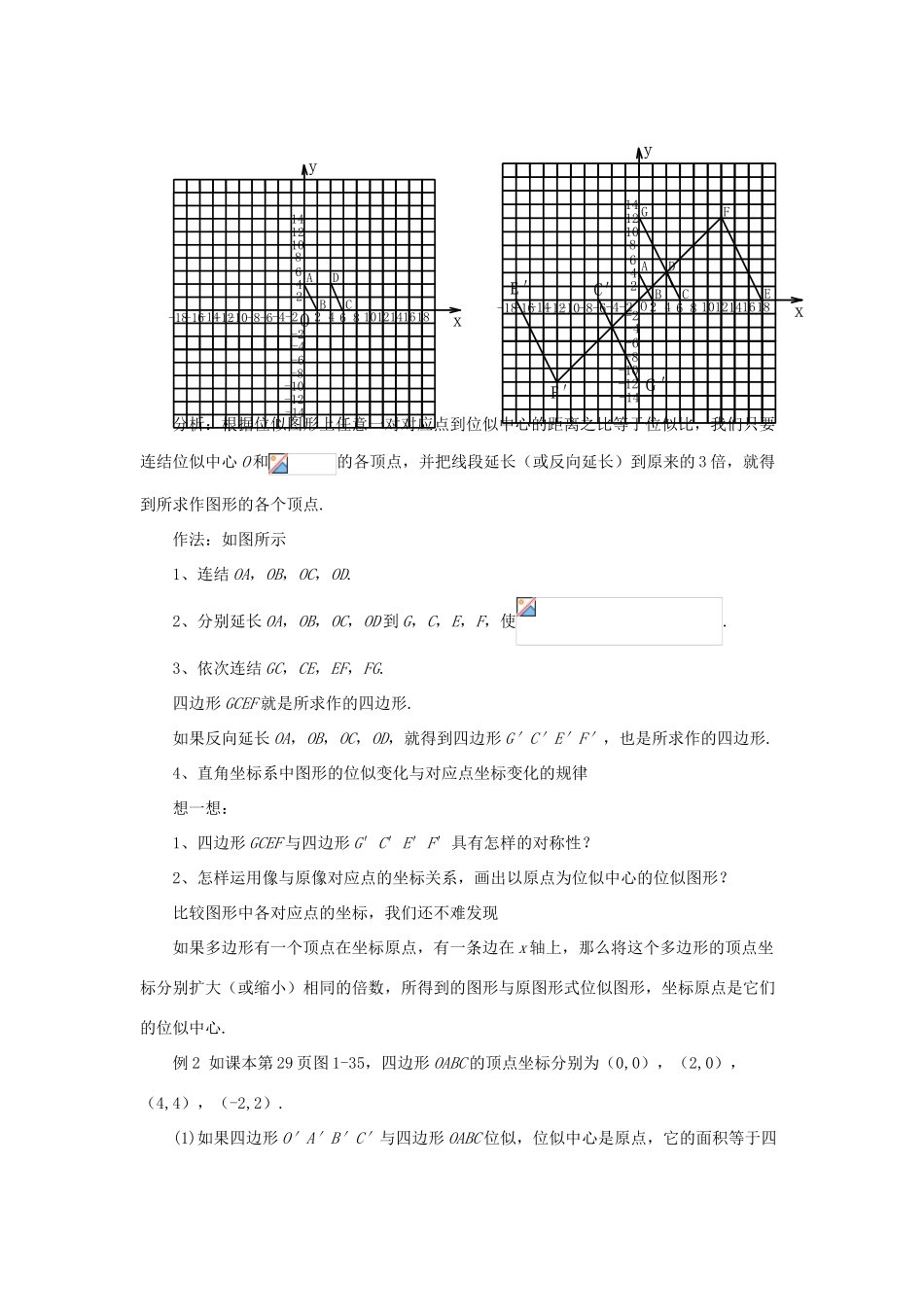 九年级数学上册 第一章 图形的相似 1.4《图形的位似》教案 （新版）青岛版-（新版）青岛版初中九年级上册数学教案_第3页