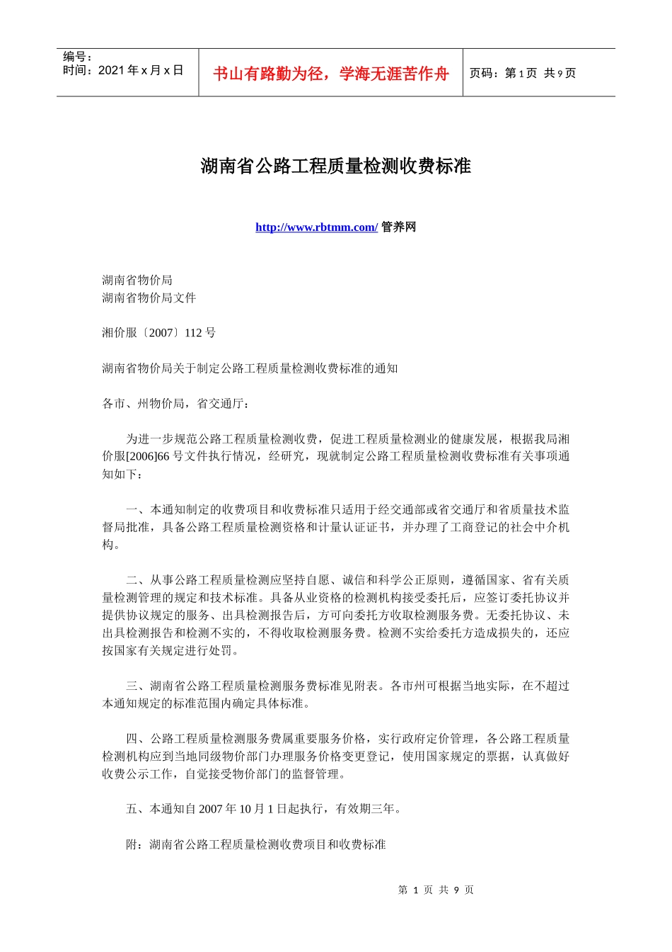 公路工程质量检测收费标准_第1页