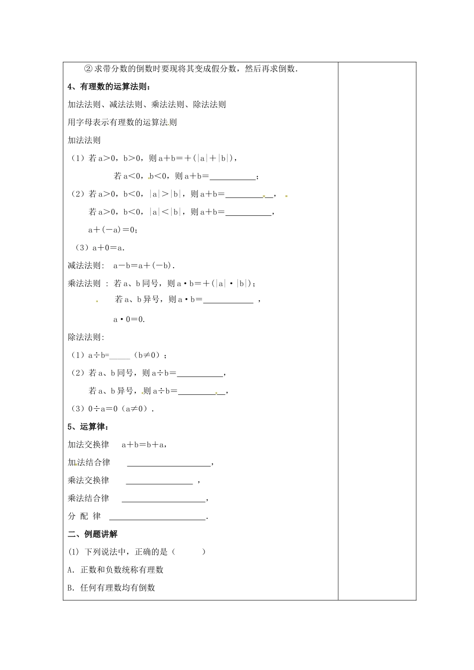 七年级数学上册 第二章 有理数复习教案2 （新版）苏科版-（新版）苏科版初中七年级上册数学教案_第2页