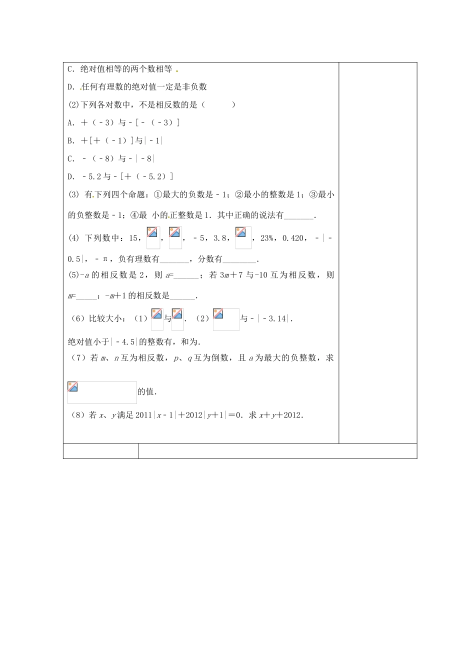 七年级数学上册 第二章 有理数复习教案2 （新版）苏科版-（新版）苏科版初中七年级上册数学教案_第3页