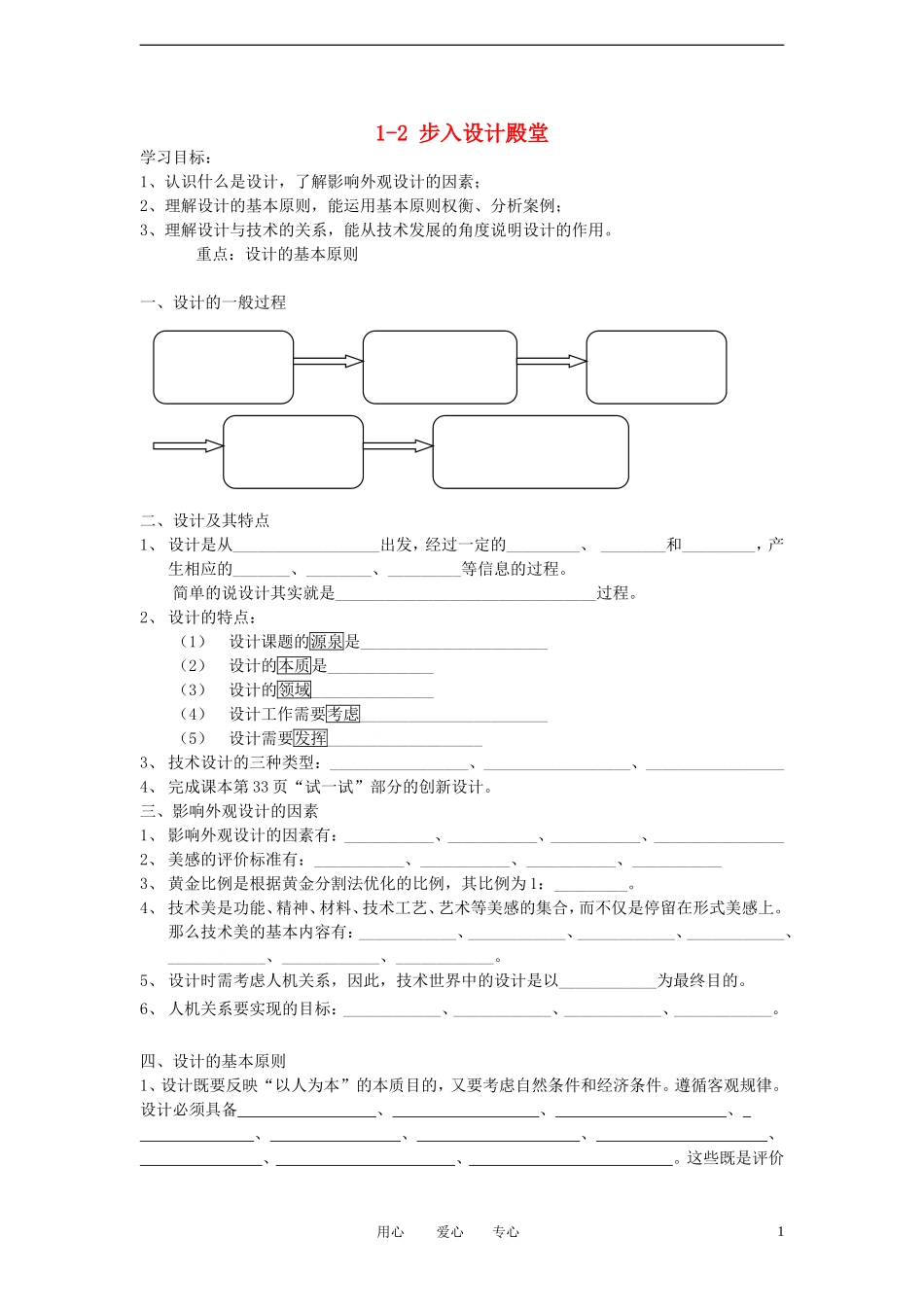 高三通用技术 1-2步入设计殿堂复习备考学案_第1页