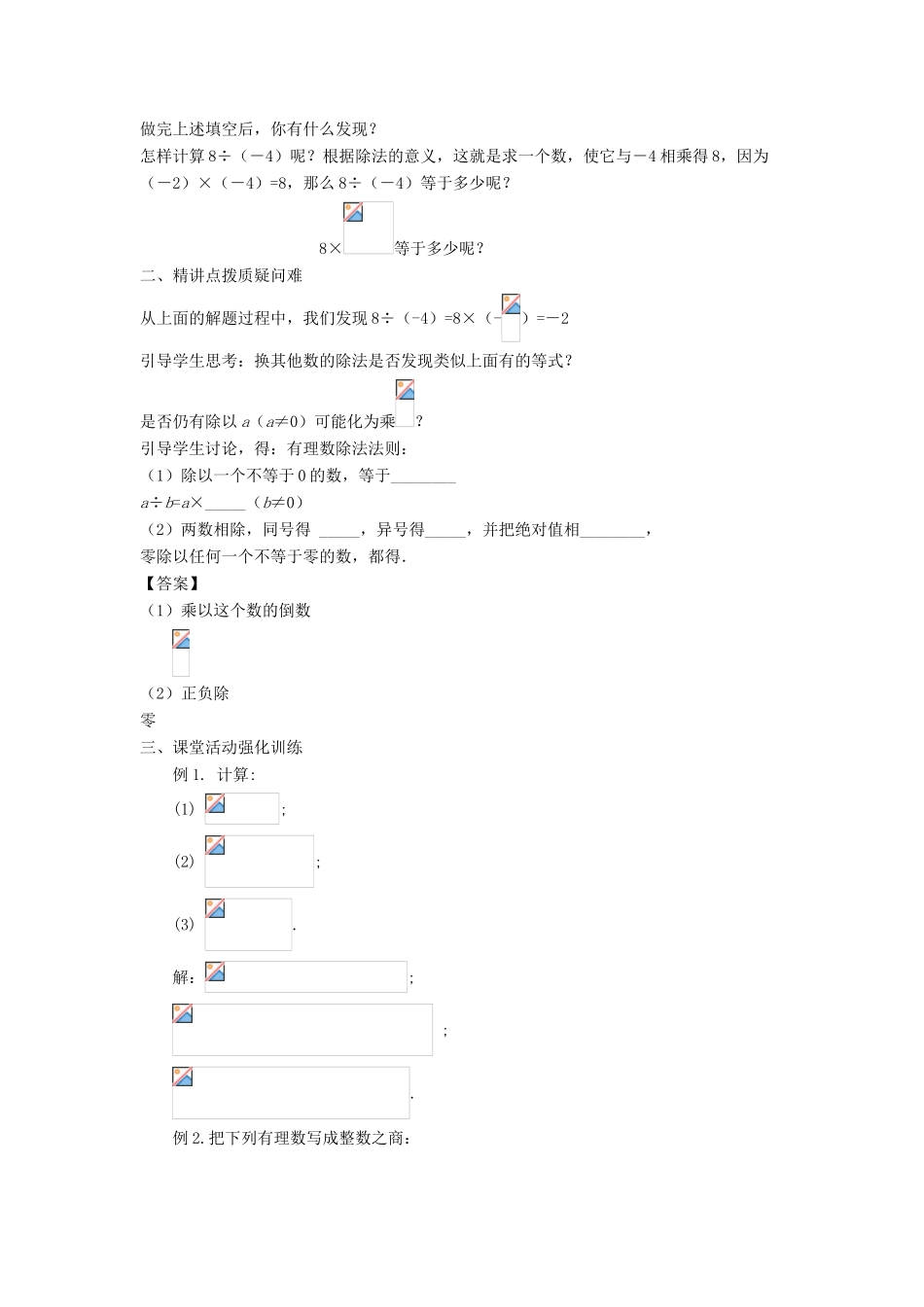 七年级数学上册 第二章 有理数 2.10 有理数的除法教学设计 （新版）华东师大版-（新版）华东师大版初中七年级上册数学教案_第2页