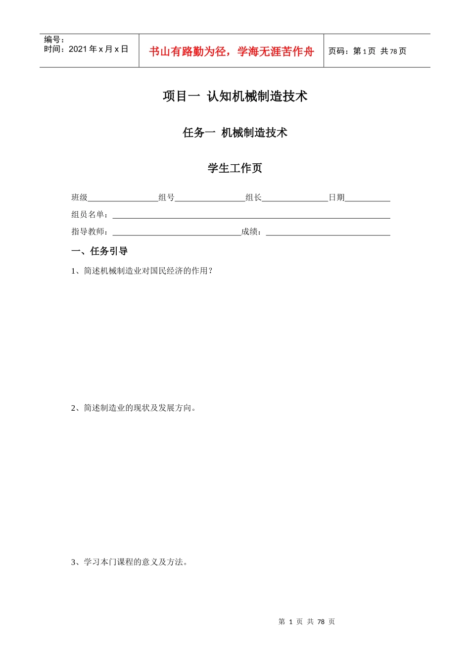 《机械制造基础》工作页_第1页