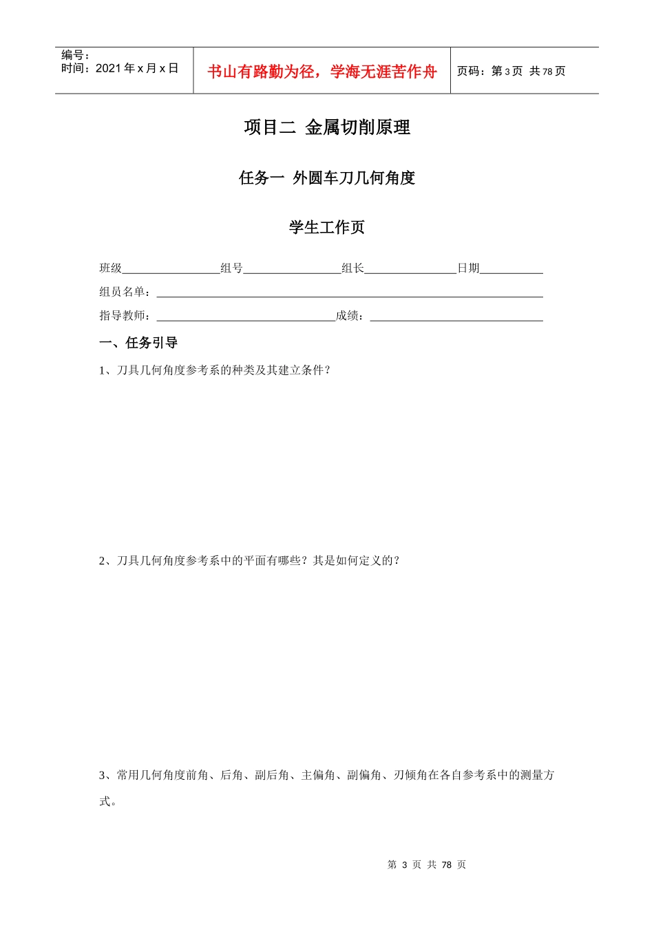 《机械制造基础》工作页_第3页