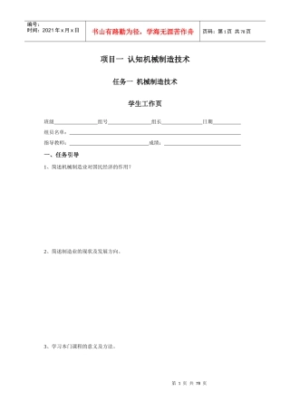 《机械制造基础》工作页