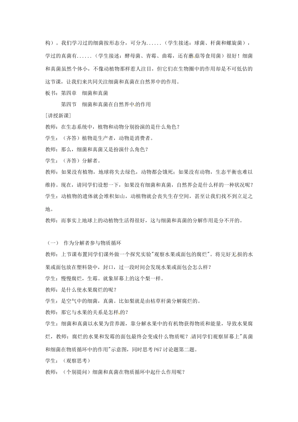 山东省胶南市大场镇中心中学八年级生物上册 4.4 细菌和真菌在自然界中的作用教案 新人教版_第2页