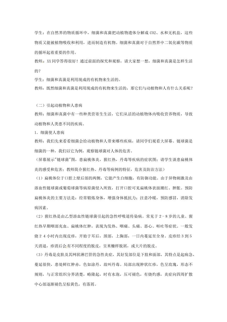 山东省胶南市大场镇中心中学八年级生物上册 4.4 细菌和真菌在自然界中的作用教案 新人教版_第3页