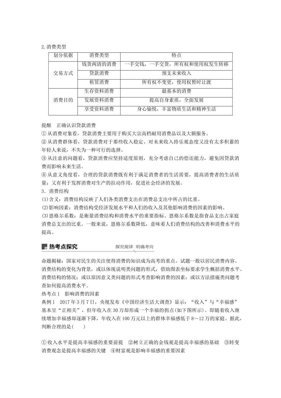 高考政治一轮复习 第一单元 生活与消费 第3课 多彩的消费讲义 新人教版必修1-新人教版高三必修1政治教案_第2页