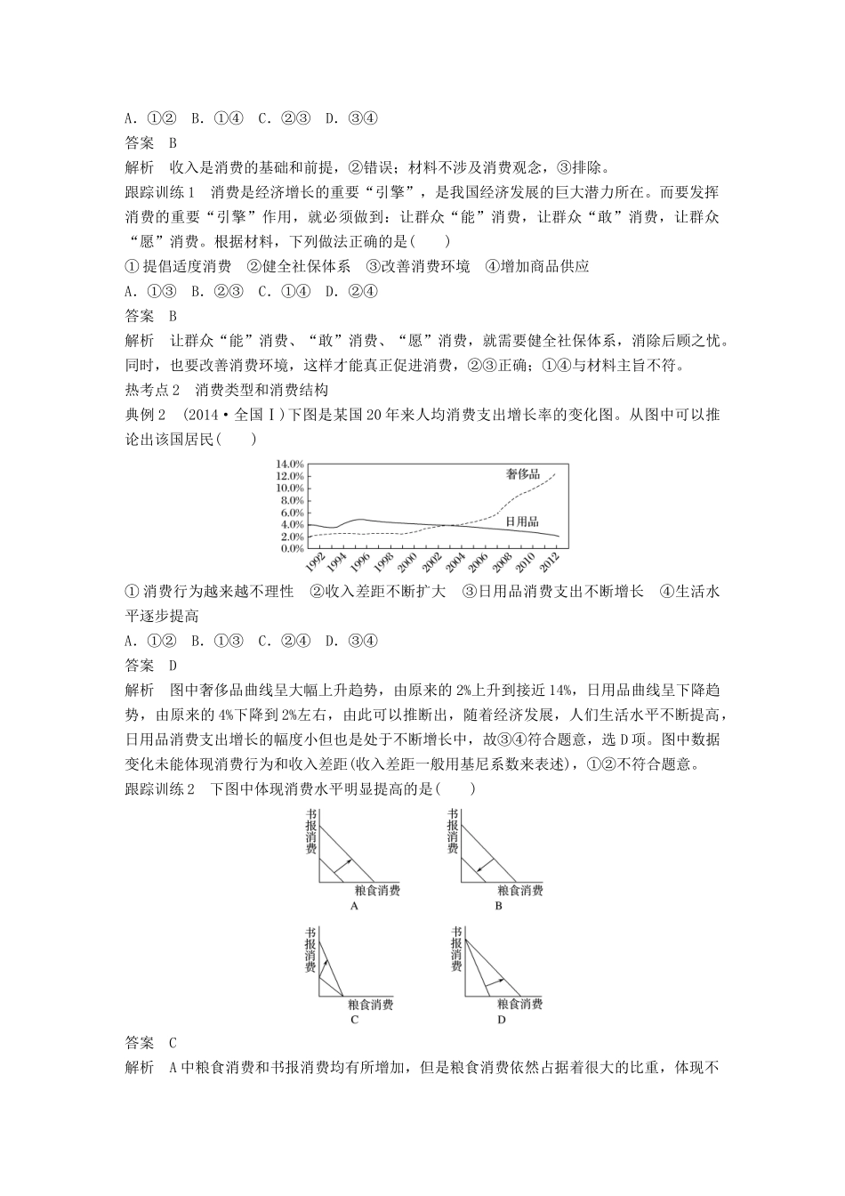 高考政治一轮复习 第一单元 生活与消费 第3课 多彩的消费讲义 新人教版必修1-新人教版高三必修1政治教案_第3页