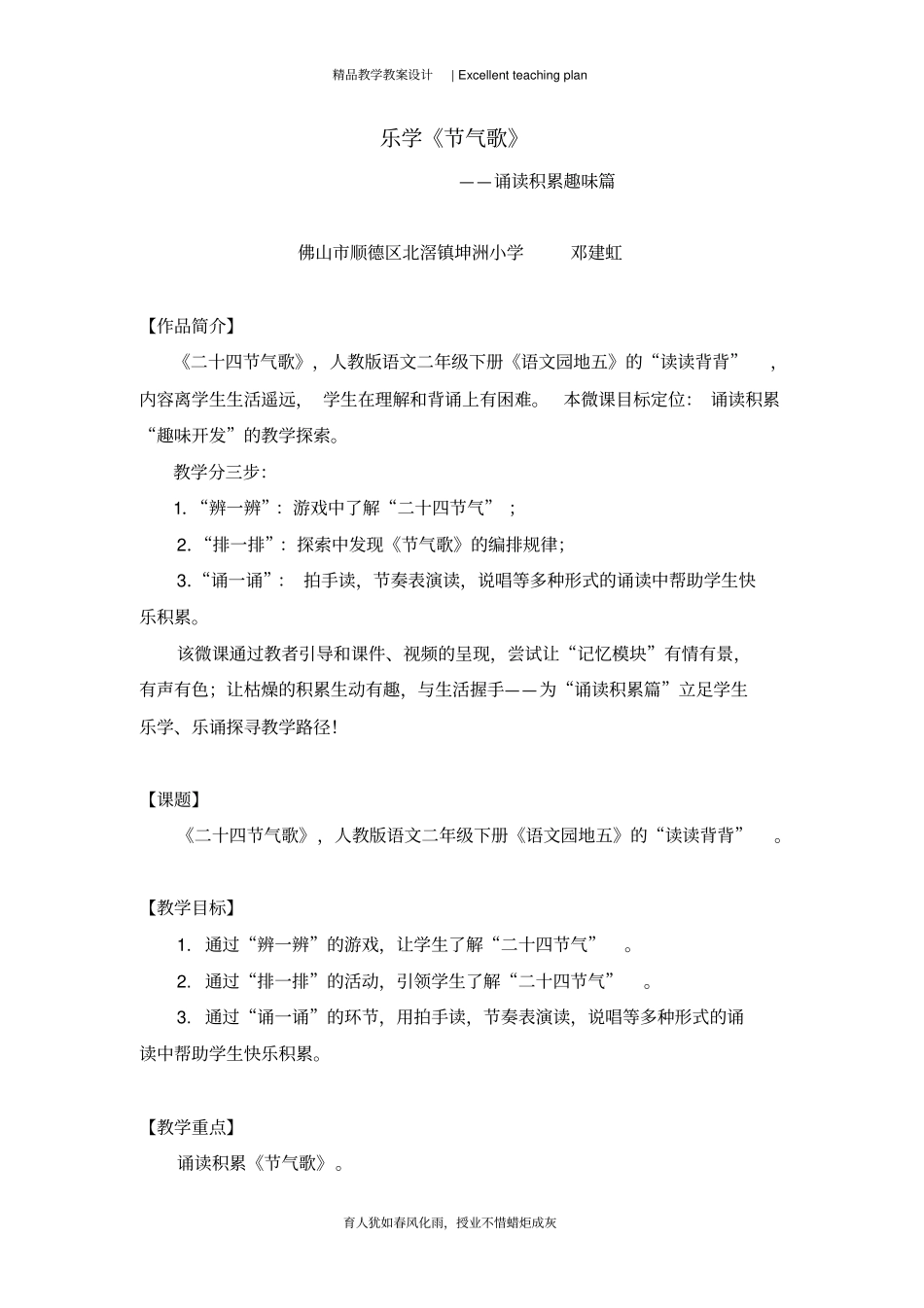 微课：乐学《节气歌》教学设计新部编版邓建虹_第2页