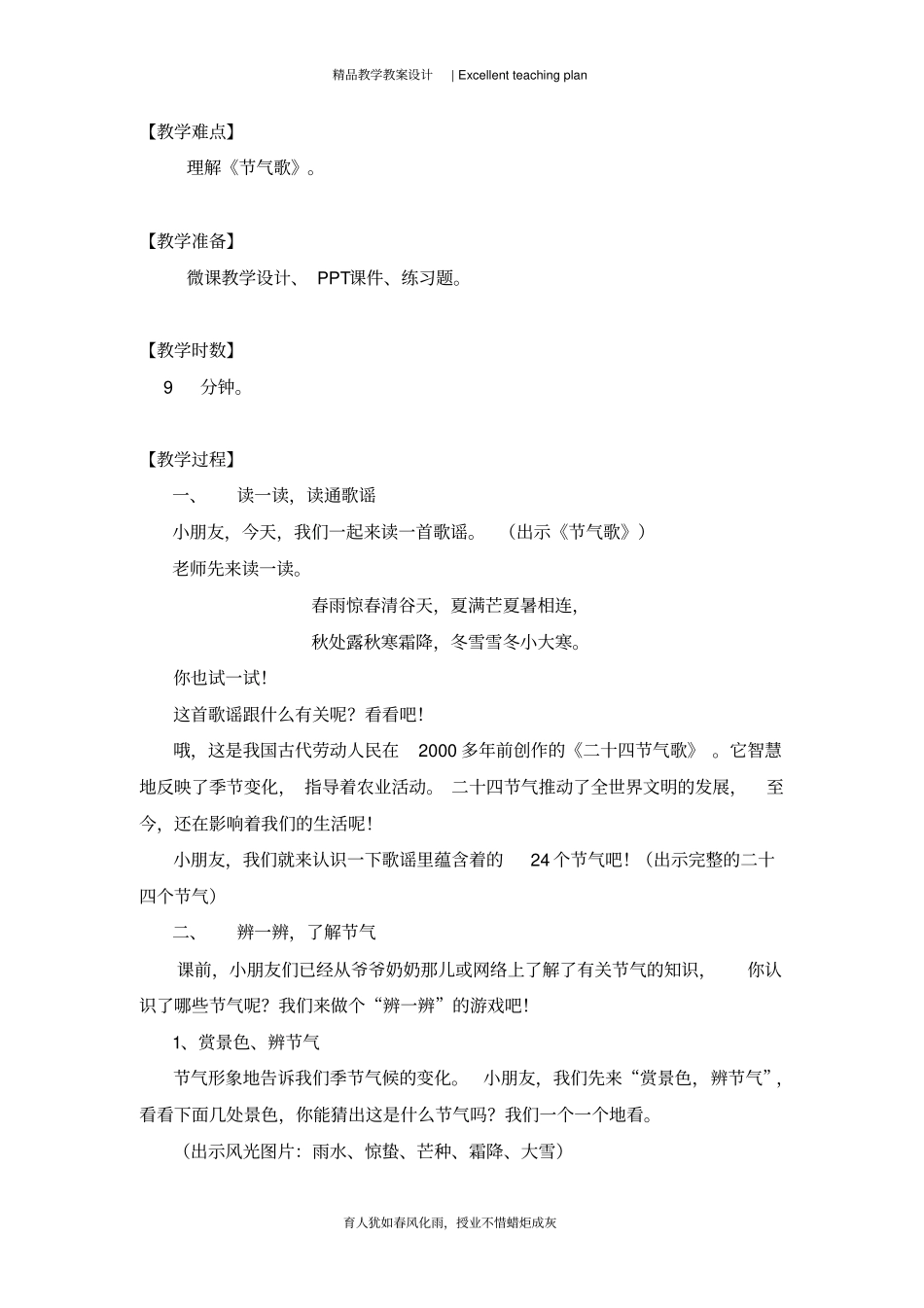 微课：乐学《节气歌》教学设计新部编版邓建虹_第3页