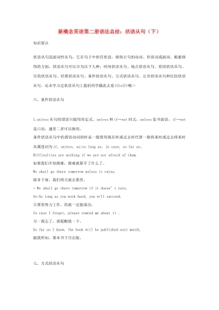 （新概念英语）高中英语 第二册 语法总结 状语从句（下）