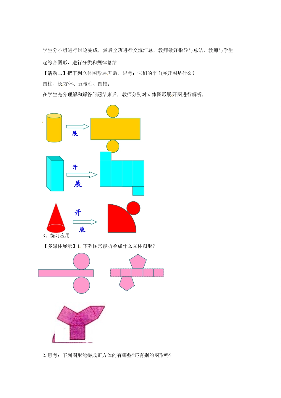 七年级数学上册 4.1.1 立体图形和平面图形教案3 （新版）新人教版-（新版）新人教版初中七年级上册数学教案_第2页