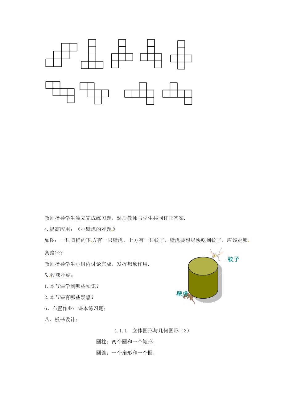 七年级数学上册 4.1.1 立体图形和平面图形教案3 （新版）新人教版-（新版）新人教版初中七年级上册数学教案_第3页