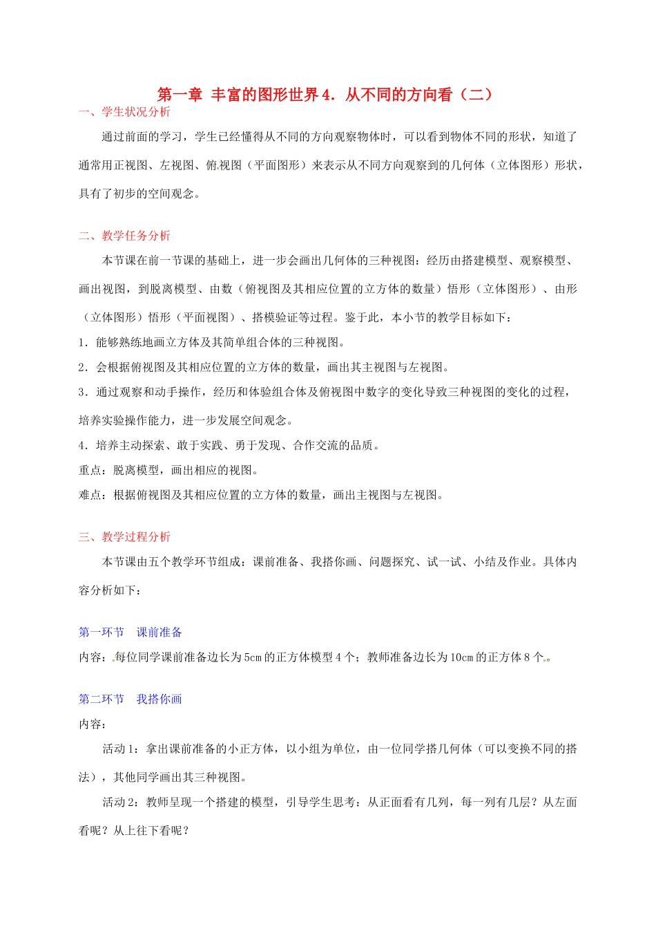 七年级数学下册 从不同方向看（二）教案 北师大版_第1页