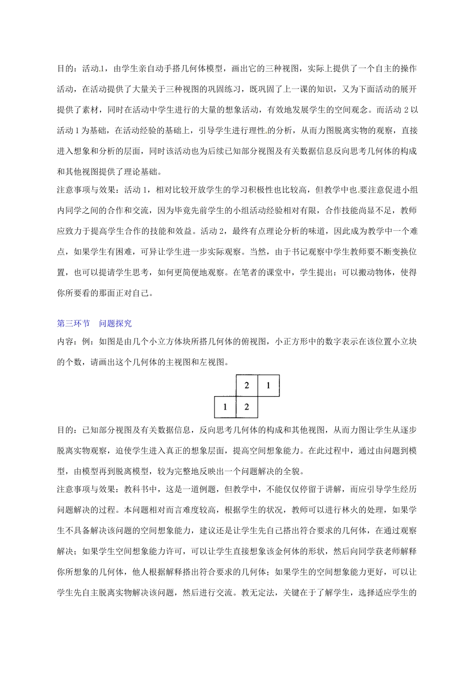 七年级数学下册 从不同方向看（二）教案 北师大版_第2页
