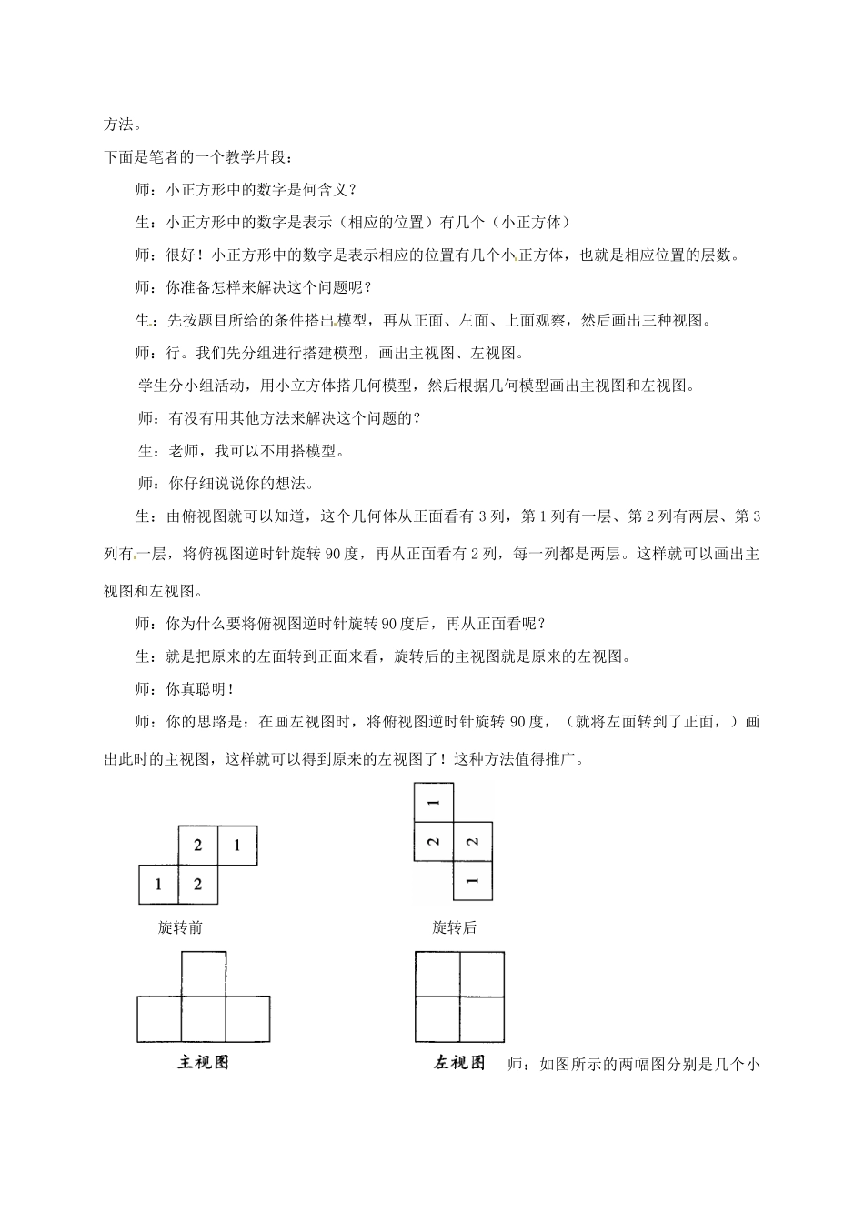 七年级数学下册 从不同方向看（二）教案 北师大版_第3页