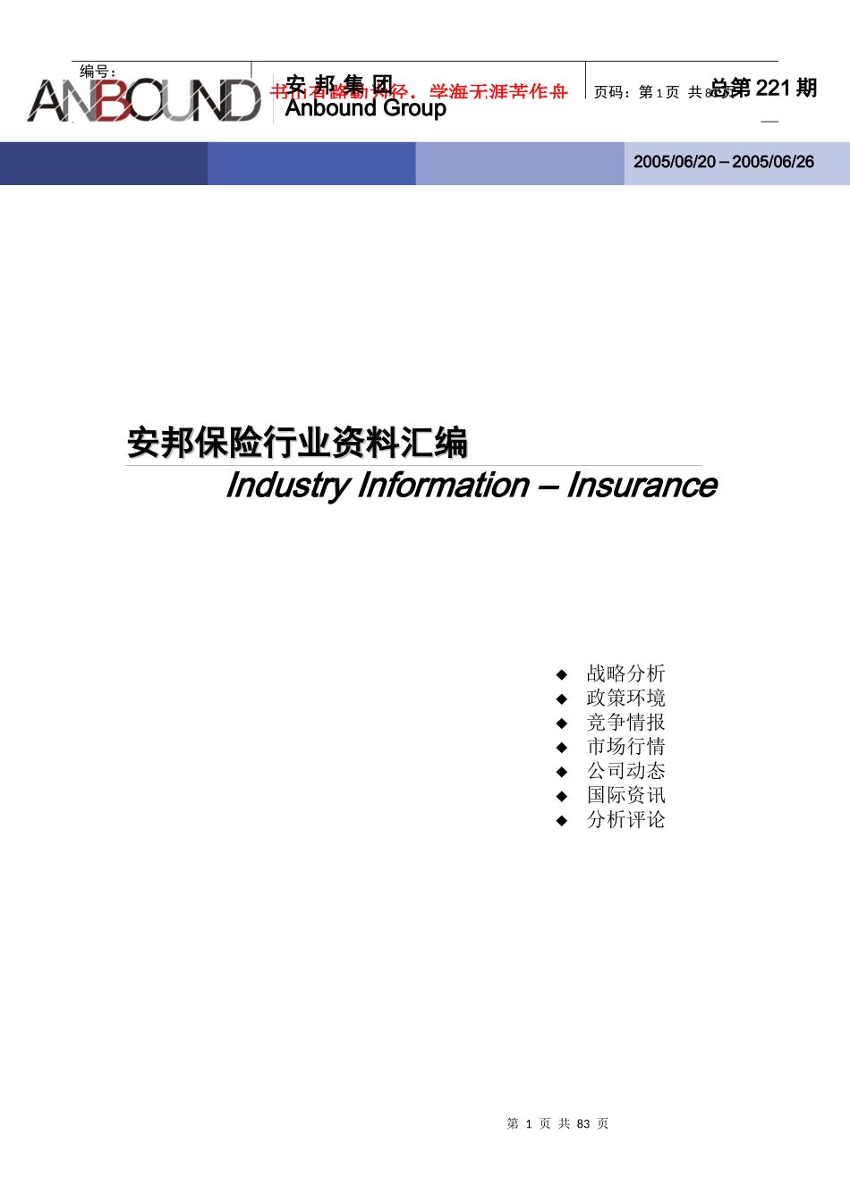 保险行业资料汇编_第1页