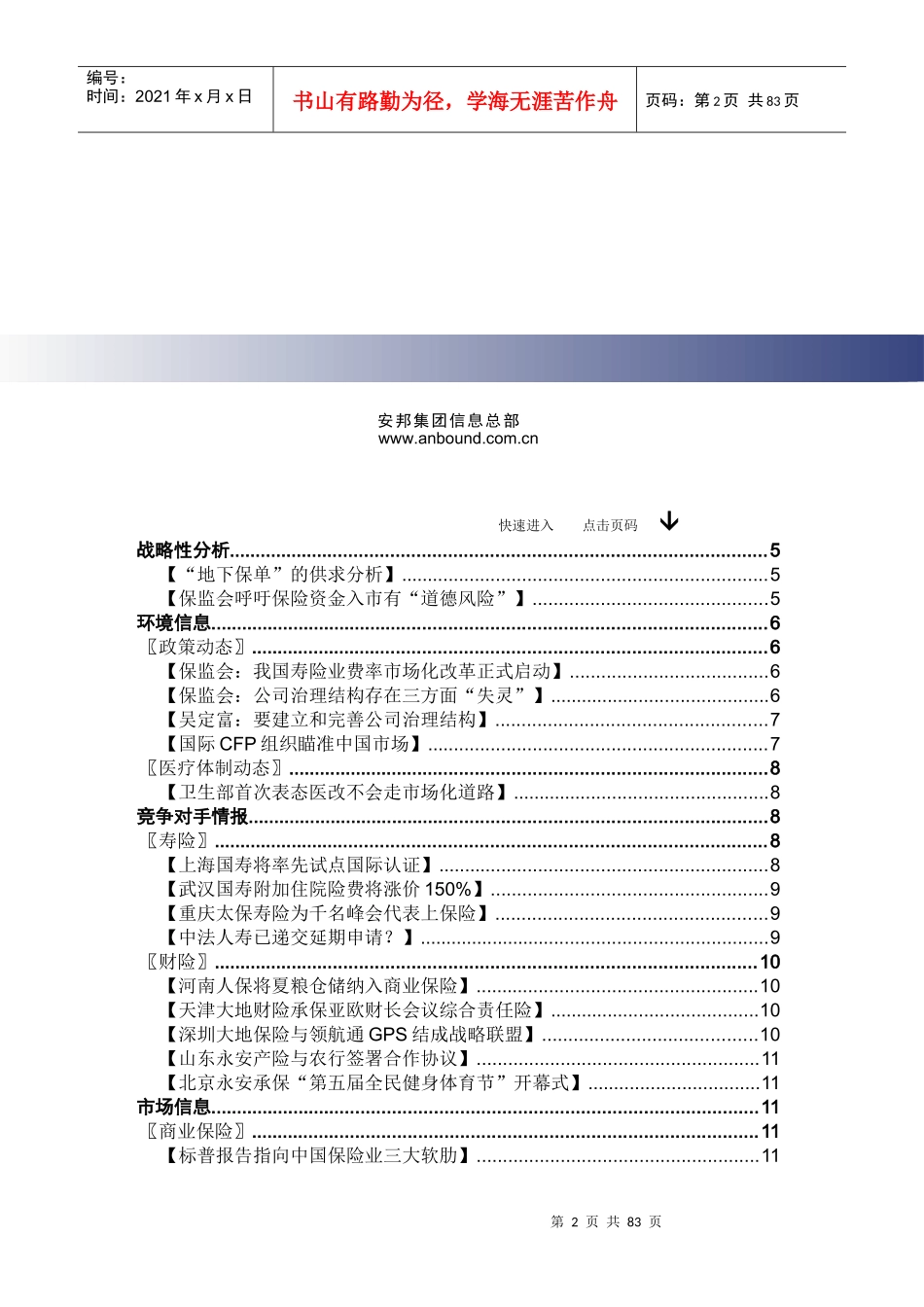 保险行业资料汇编_第2页