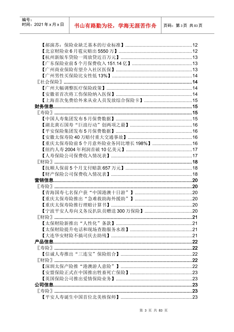 保险行业资料汇编_第3页