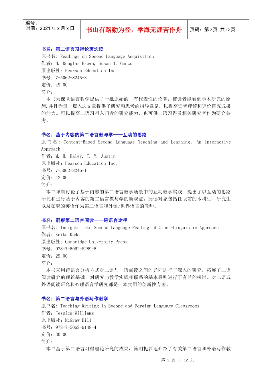 世界图书出版公司北京公司语言学电子版书目-中国出版集团公_第2页
